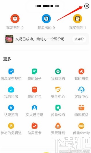 閑魚APP取消關(guān)注消息通知的方法