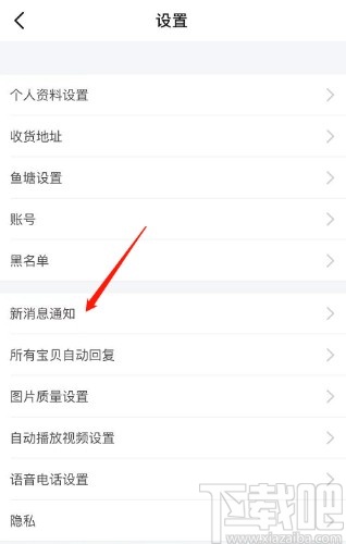 閑魚APP取消關(guān)注消息通知的方法