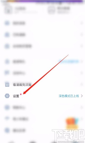 嗶哩嗶哩漫畫(huà)APP清理臨時(shí)文件的方法