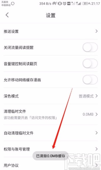 嗶哩嗶哩漫畫(huà)APP清理臨時(shí)文件的方法