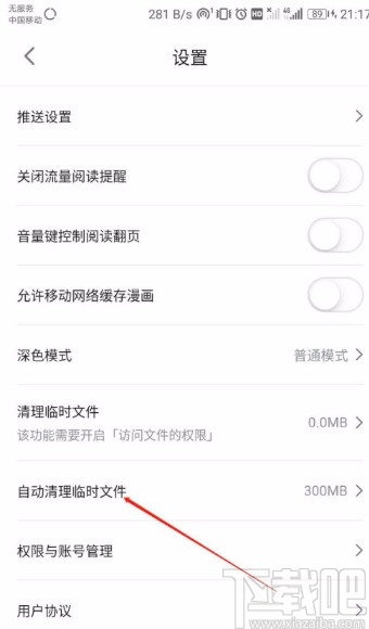 嗶哩嗶哩漫畫(huà)APP清理臨時(shí)文件的方法