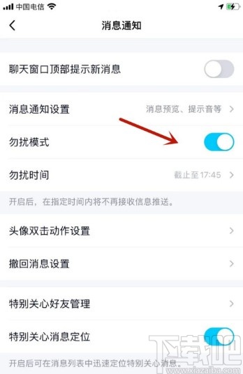 手機(jī)QQ打開勿擾模式的方法