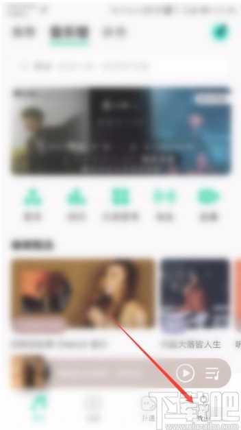 QQ音樂APP關(guān)閉動(dòng)畫效果的方法