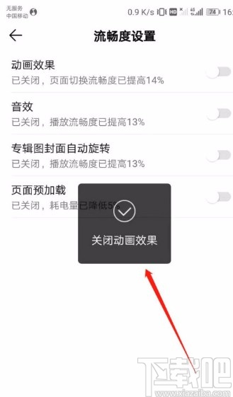 QQ音樂APP關(guān)閉動(dòng)畫效果的方法
