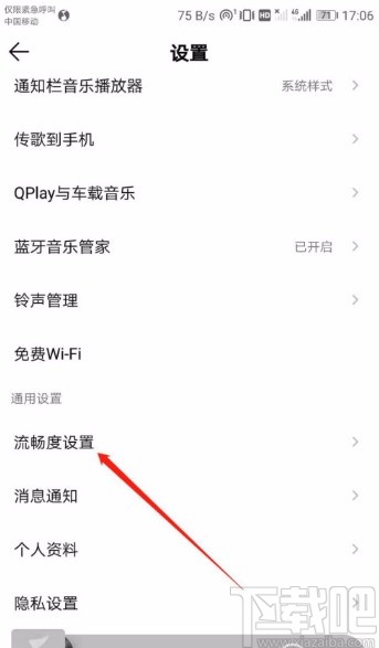 QQ音樂APP關(guān)閉動(dòng)畫效果的方法