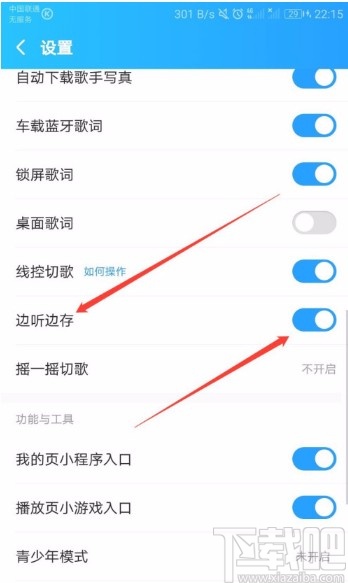 酷狗音樂(lè)APP關(guān)閉邊聽(tīng)邊存功能的方法