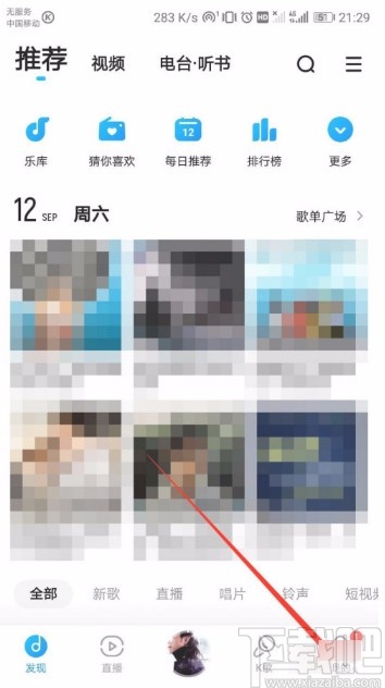 酷狗音樂(lè)APP關(guān)閉邊聽(tīng)邊存功能的方法