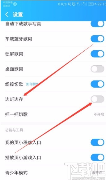 酷狗音樂(lè)APP關(guān)閉邊聽(tīng)邊存功能的方法