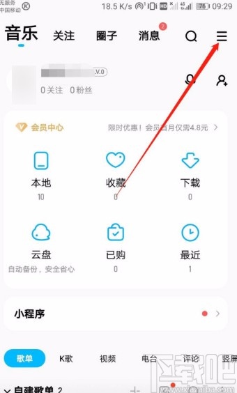 酷狗音樂(lè)APP關(guān)閉邊聽(tīng)邊存功能的方法