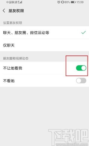 微信APP設(shè)置禁止好友查看動態(tài)的方法