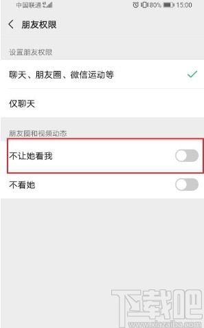 微信APP設(shè)置禁止好友查看動態(tài)的方法