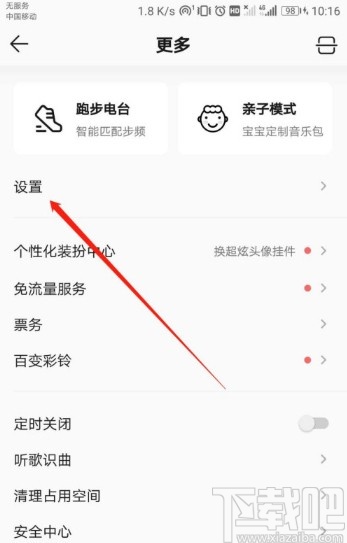 QQ音樂(lè)APP關(guān)閉鎖屏歌詞的操作方法