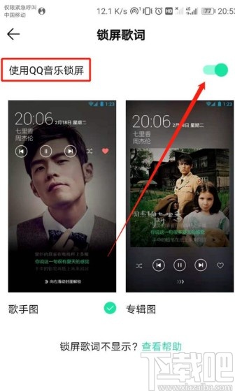 QQ音樂(lè)APP關(guān)閉鎖屏歌詞的操作方法