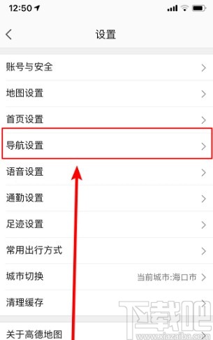 高德地圖APP設(shè)置導(dǎo)航靜音的方法