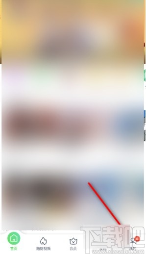 愛奇藝APP設(shè)置流量自動播放的方法