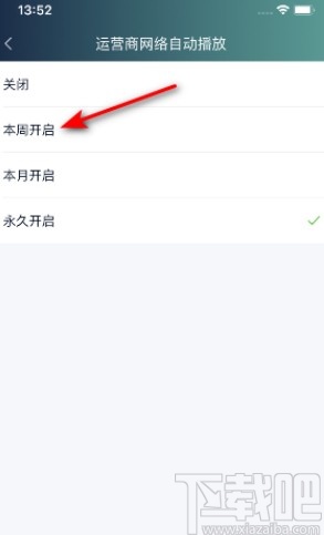 愛奇藝APP設(shè)置流量自動播放的方法