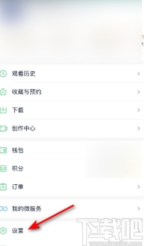 愛奇藝APP設(shè)置流量自動播放的方法