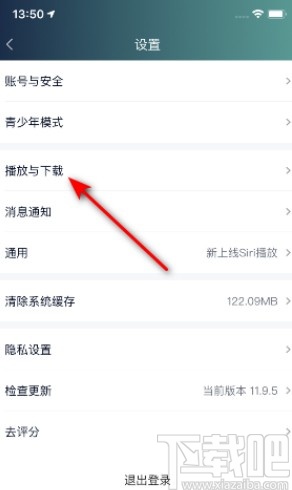 愛奇藝APP設(shè)置流量自動播放的方法