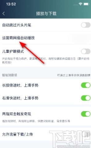 愛奇藝APP設(shè)置流量自動播放的方法