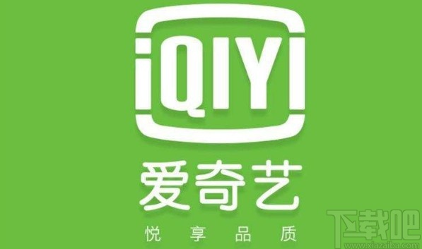 愛奇藝APP設(shè)置流量自動播放的方法