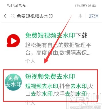 抖音短視頻APP去除視頻水印的方法