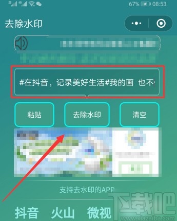 抖音短視頻APP去除視頻水印的方法