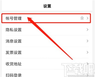 百度APP注銷賬號(hào)的操作方法