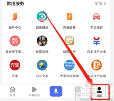百度APP注銷賬號(hào)的操作方法