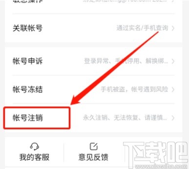 百度APP注銷賬號(hào)的操作方法
