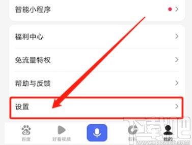 百度APP注銷賬號(hào)的操作方法