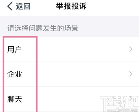 釘釘APP舉報非法內(nèi)容的操作步驟