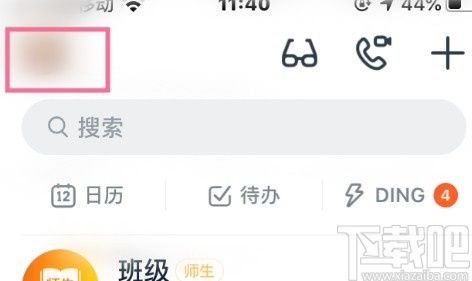 釘釘APP舉報非法內(nèi)容的操作步驟