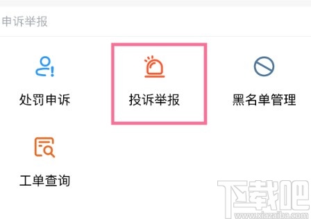 釘釘APP舉報非法內(nèi)容的操作步驟