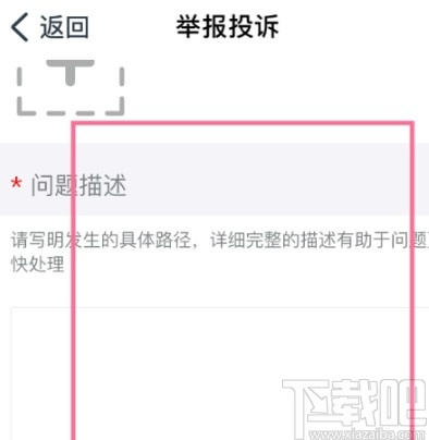 釘釘APP舉報非法內(nèi)容的操作步驟