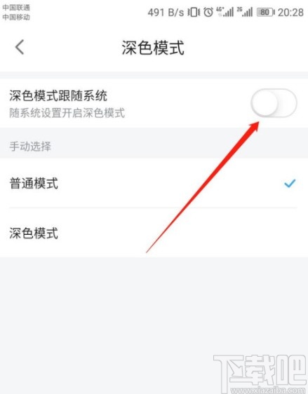 嗶哩嗶哩漫畫(huà)APP關(guān)閉深色模式的方法