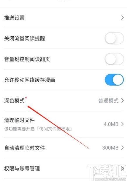 嗶哩嗶哩漫畫(huà)APP關(guān)閉深色模式的方法