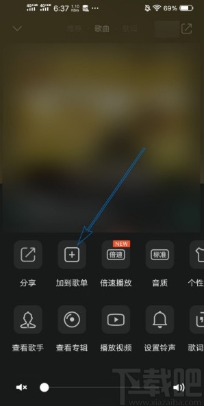 QQ音樂(lè)APP添加歌曲到歌單的操作方法