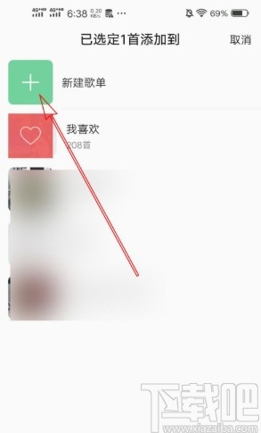 QQ音樂(lè)APP添加歌曲到歌單的操作方法