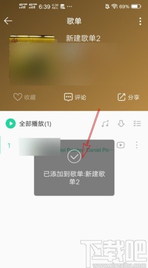 QQ音樂(lè)APP添加歌曲到歌單的操作方法