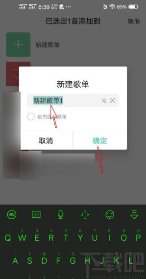 QQ音樂(lè)APP添加歌曲到歌單的操作方法