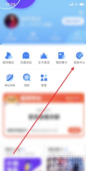 QQ瀏覽器APP設(shè)置皮膚的方法步驟