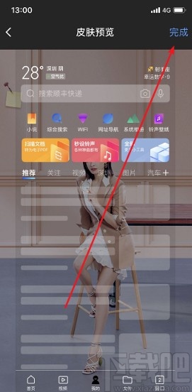 QQ瀏覽器APP設(shè)置皮膚的方法步驟