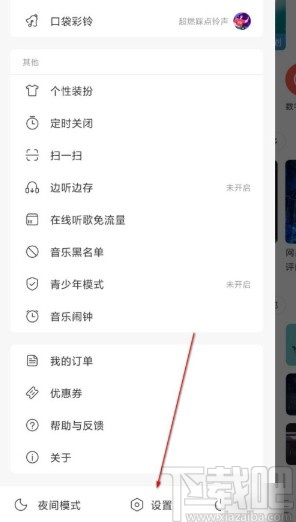 網(wǎng)易云音樂(lè)APP關(guān)閉線控切歌的方法步驟