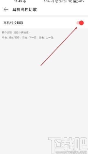 網(wǎng)易云音樂(lè)APP關(guān)閉線控切歌的方法步驟