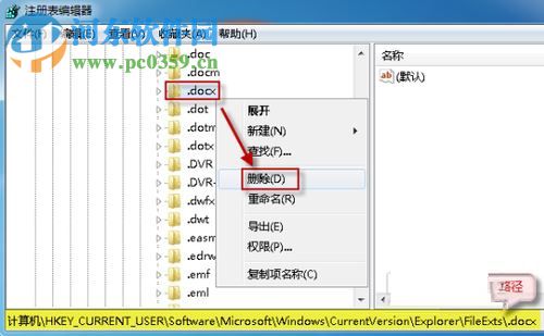 解決word圖標不見了的方法