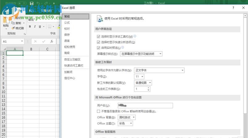 excel 2016設(shè)置自動(dòng)保存數(shù)據(jù)的方法