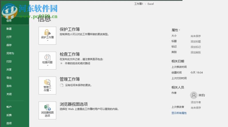 excel 2016設(shè)置自動(dòng)保存數(shù)據(jù)的方法