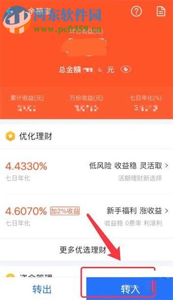 手機支付寶余額轉(zhuǎn)到余額寶的操作方法
