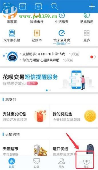 手機支付寶余額轉(zhuǎn)到余額寶的操作方法