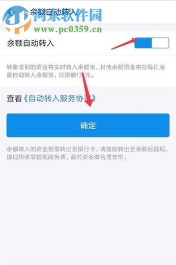 手機支付寶余額轉(zhuǎn)到余額寶的操作方法